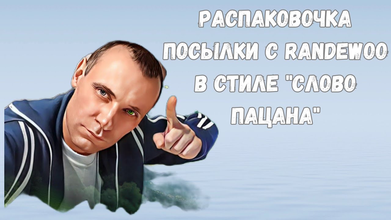 Знакомство с ароматами из посылки Randewoo.ru