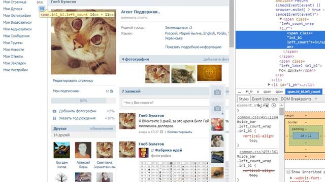 Как виртуально менять числа ВКонтакте. смотреть онлайн