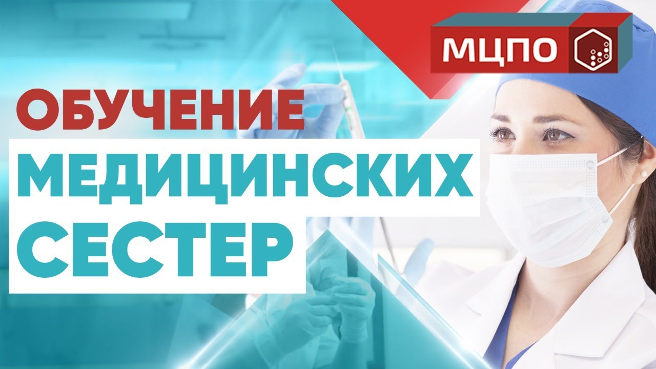 Курсы медсестры | Медсестра обучение смотреть онлайн