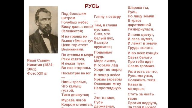 Как быстро выучить стих РУСЬ И. С. Никитин смотреть онлайн