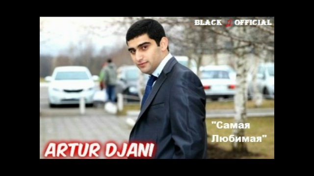 Artur Djani - Самая Любимая (New Music Audio 2014) смотреть онлайн