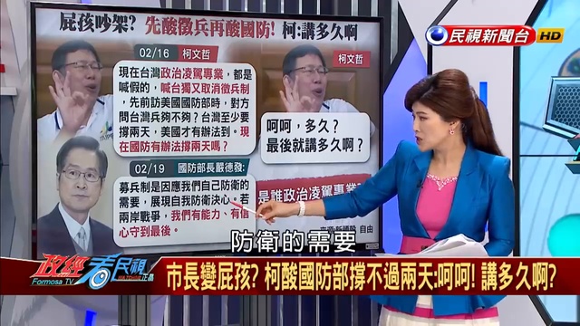2019.2.22【政經看民視】_2 смотреть онлайн