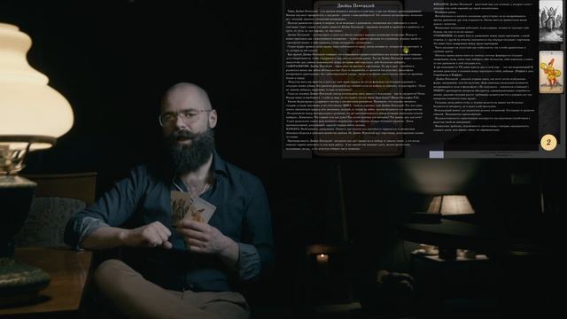 Двойка Пентаклей Таро Гюстава Доре Иеффай Судья Библия