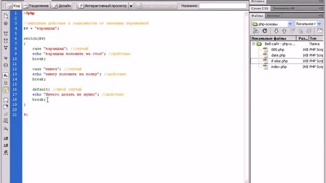 Видеоуроки php+MySQL Урок 11 Оператор switch case смотреть онлайн
