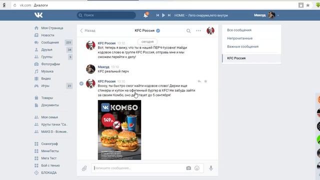 #ПЕРЧ Новые бесплатные стикеры от KFC Как получить стикеры KFC 2017 (#1) смотреть онлайн