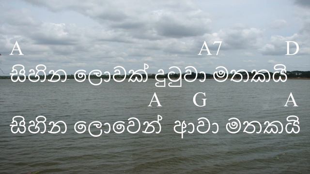 Sihina Lowak Dutuwa - සිහින ලොවක් දුටුවා - Clarence Wijewardana - Guitar and Piano Chords смотреть онлайн