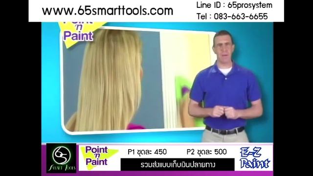 ทดสอบแปรงทาสี Point N Paint และ แปรงทาสีเมมเบรน E-Z Paint смотреть онлайн