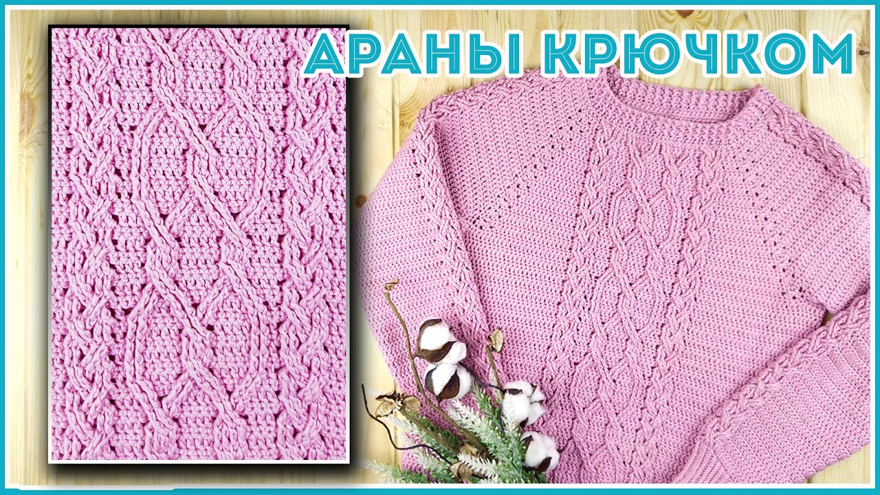 Центральный узор для свитера араны крючком - продолжение смотреть онлайн