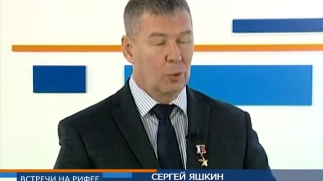 Встречи на Рифее