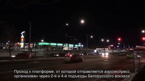 Как доехать с Курского вокзала до аэропорта Шереметьево: подробный маршрут