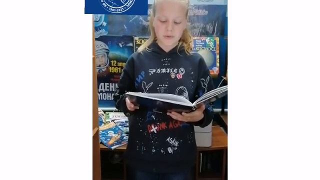 Путь к звездам громкие чтения Стихотворение читает Камнева Ульяна (Северинская п/б) смотреть онлайн