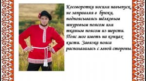 «День косоворотки» - презентация