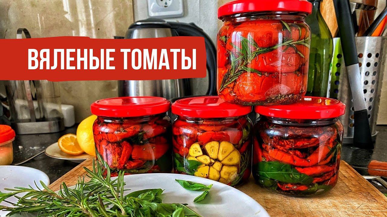 Вяленые томаты. Всё просто и понятно. смотреть онлайн