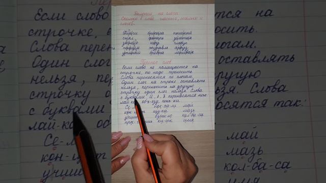 Деление слова на слоги и для переноса смотреть онлайн