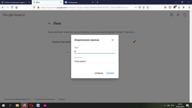 Изменение имени в Google аккаунте смотреть онлайн