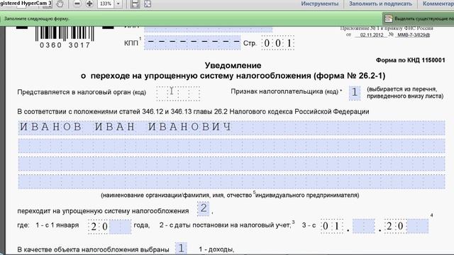 Регистрация ИП, УСН, ПФР, ФСС, коды статистики смотреть онлайн
