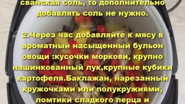 ЧАНАХИ из баранины в мультиварке. Как приготовить ЧАНАХИ. смотреть онлайн