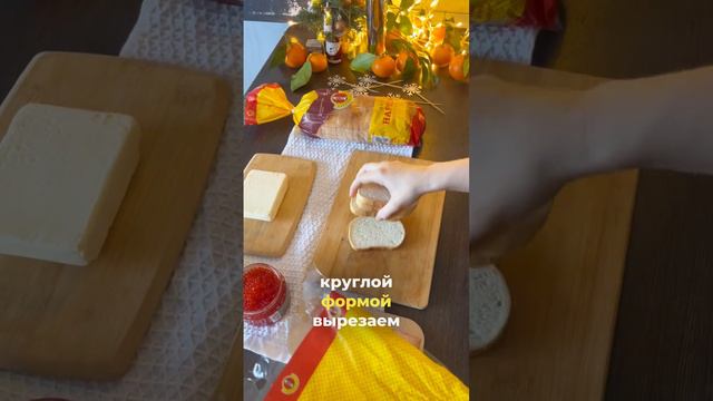 Новогодние закуски с нарезным батоном