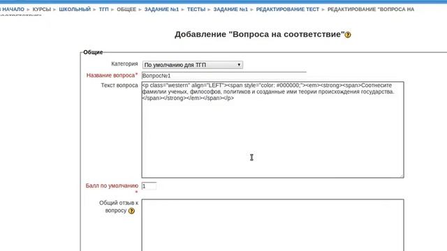 Создание вопроса на соответствие в тесте Moodle 2 2