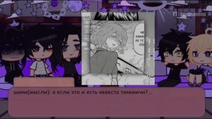 Реакция фанфика «Шанс на счастье» на такемичи