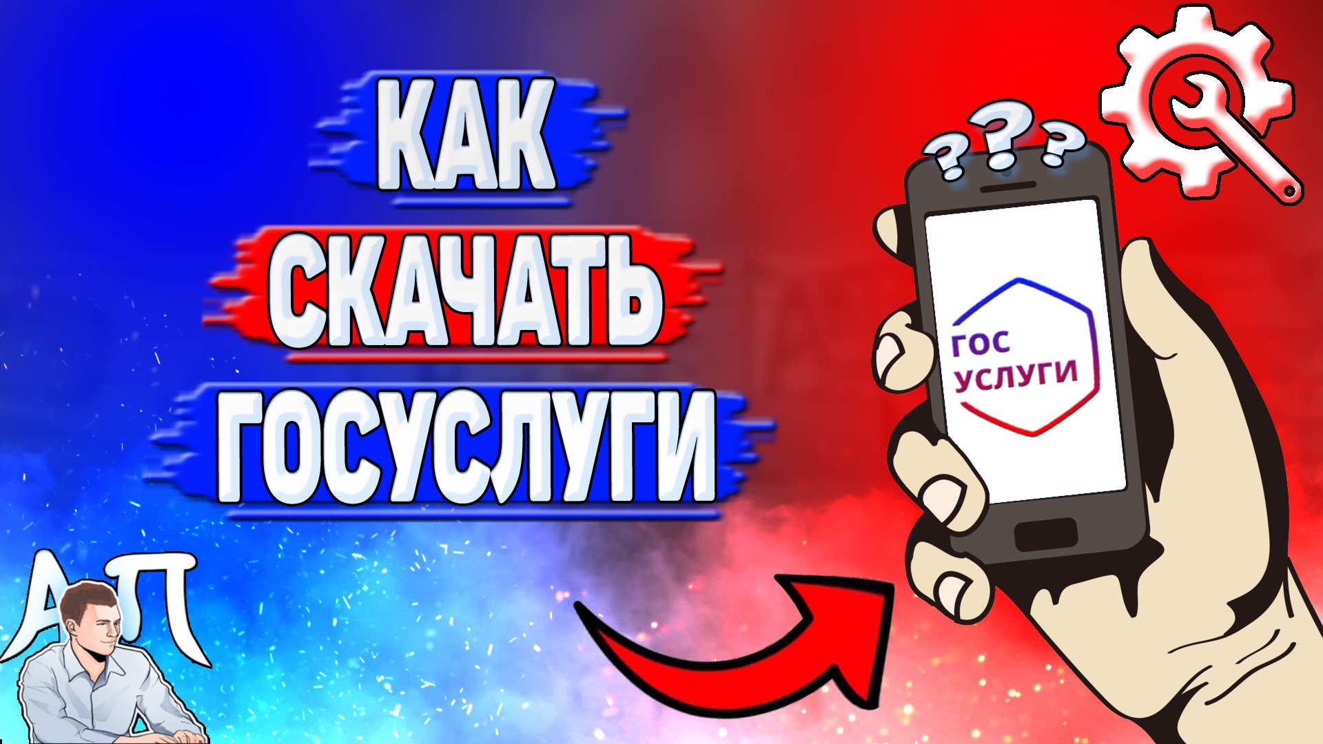 Активный Пользователь