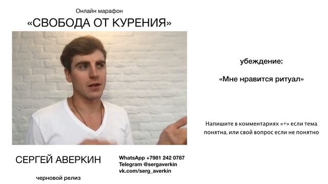 день №12 "НРАВИТСЯ РИТУАЛ" | онлайн марафон "Свобода от курения" 8-21 июля смотреть онлайн