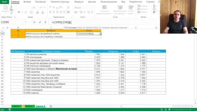 12 Функция СМЕЩ в Excel для продвинутых смотреть онлайн