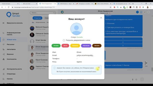 Cервис Smart Sender. Конструктор чат ботов. Настройка уведомлений операторам чатов. Урок 3 смотреть онлайн