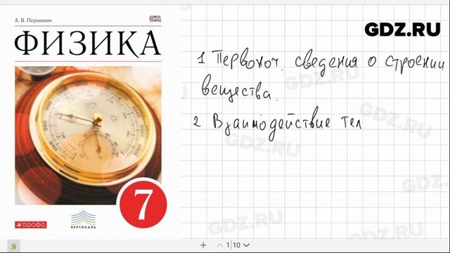 Физика 7 класс Пёрышкин смотреть онлайн