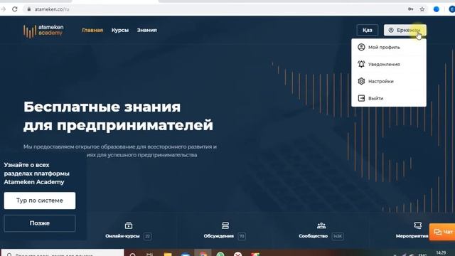 Авторизация на сайте atameken.co и как восстановить пароль от личного кабинета #атамекен #бастау смотреть онлайн