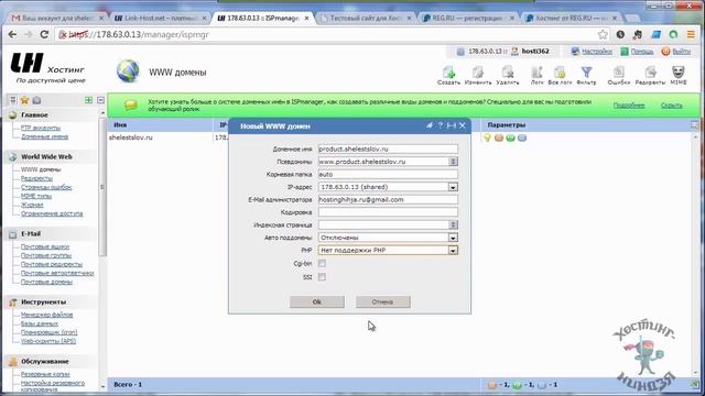 Хостинг Link-host.net. Создаем субдомен. смотреть онлайн