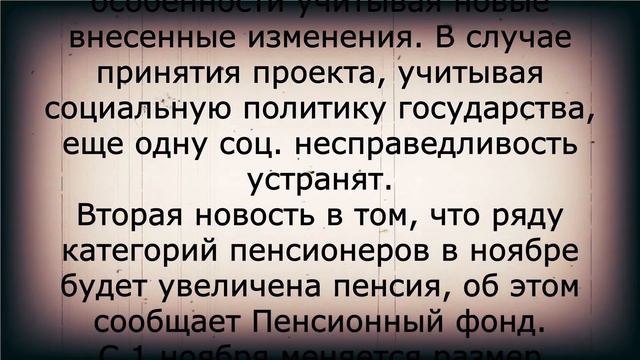Сегодня две хорошие новости пенсионерам! 3 ноября смотреть онлайн