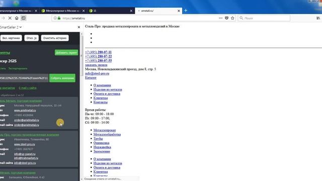 Парсер 2GIS смотреть онлайн