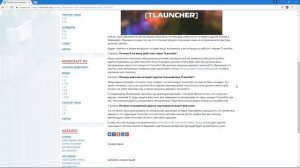 Почему скин не видят другие игроки Майнкрафт (TLauncher)