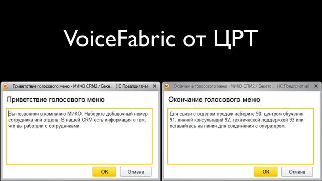 Голосовое меню cгенерированное в 1С c помощью Asterisk и TTS сервиса от Центра речевых технологий смотреть онлайн