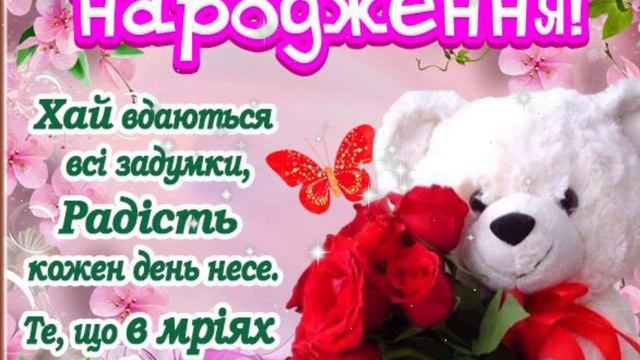 З днем народження,внученько!Музичне вітання внучці від бабусі на день народження .Листівка смотреть онлайн