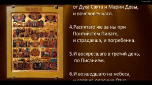 Символ Веры   Православная Молитва с текстом