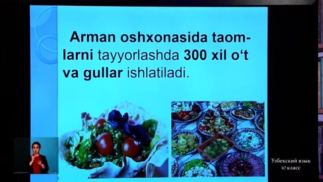 10-класс. Узбекский язык. 16.04.2020 г.