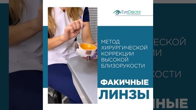 факичные линзы смотреть онлайн