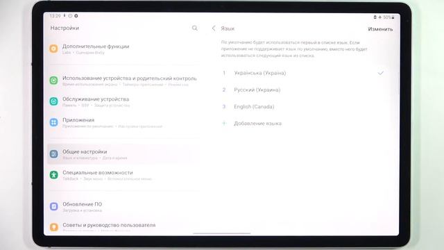 Как изменить язык системы на SAMSUNG Galaxy Tab S7 FE / Смена языка на SAMSUNG Galaxy Tab S7 FE смотреть онлайн