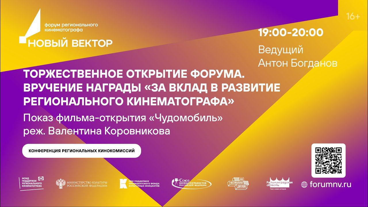 Торжественное открытие Форума "Новый вектор" смотреть онлайн