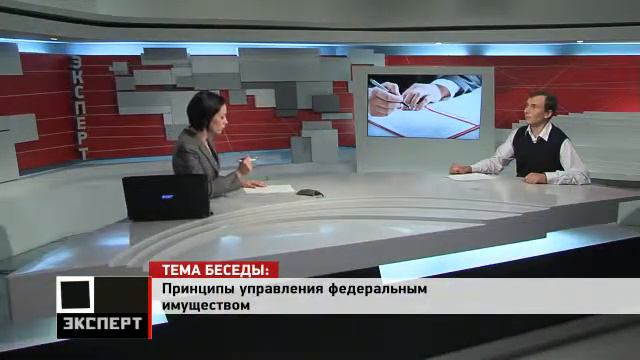 Принципы управления федеральным имуществом смотреть онлайн