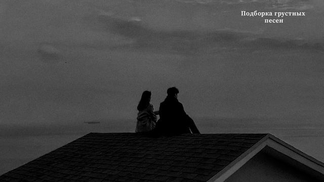 Подборка грустных песен. | депрессивная музыка ??Самые грустные песни для подростков смотреть онлайн