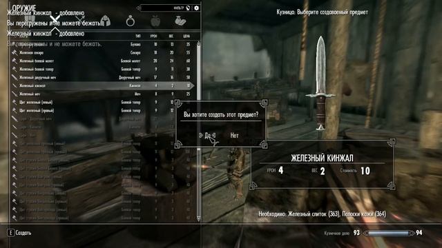 Skyrim сколько нужно железных кинжалов чтобы прокачать кузнечное дело? смотреть онлайн