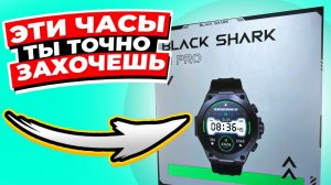 Умные часы со Встроенным ChatGPT - Black Shark S1 Pro с Amoled