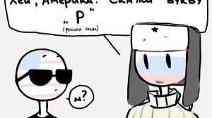 Приколы комиксов про страны