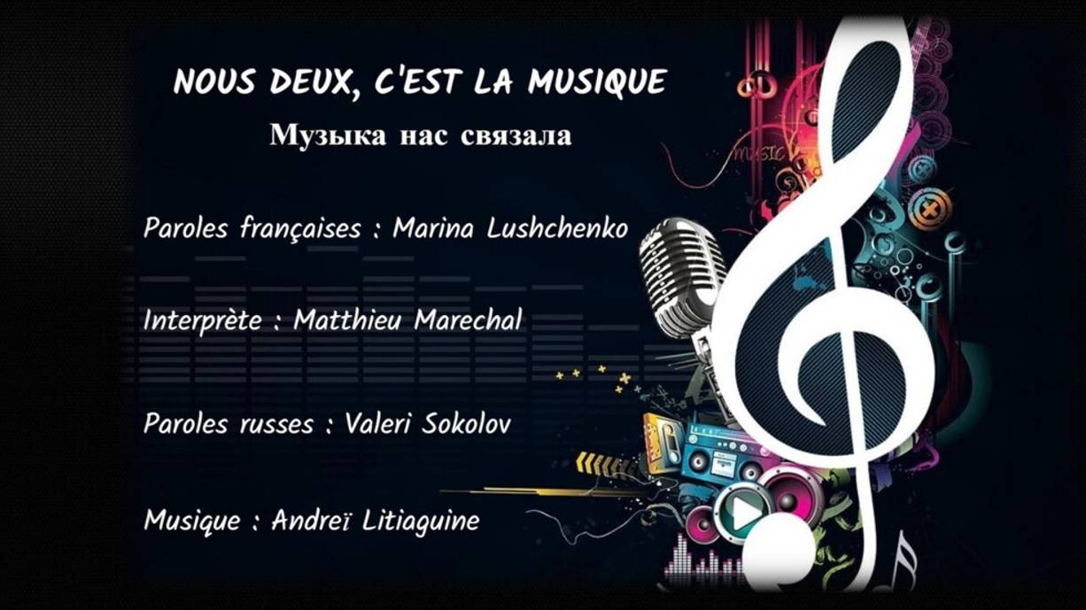 NOUS DEUX, C’EST LA MUSIQUE (chanson russe en français) - МУЗЫКА НАС СВЯЗАЛА (на французском) смотреть онлайн