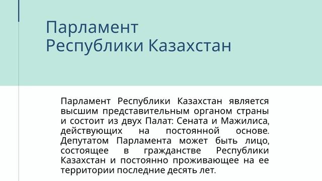 Презентация на тему Избирательная система Республики Казахстан смотреть онлайн