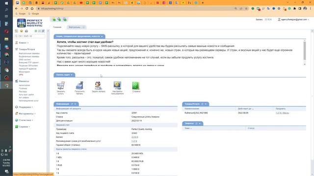 Perfect Quality Hosting - удаленный рабочий стол на Windows/MacOS смотреть онлайн