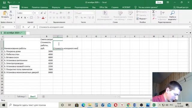 Редактирование таблиц в Microsoft Excel. смотреть онлайн
